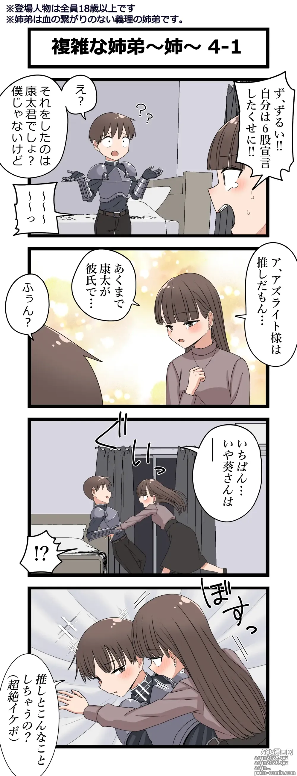 Page 7 of doujinshi Fukuzatsu na Kankei ~Aoi~