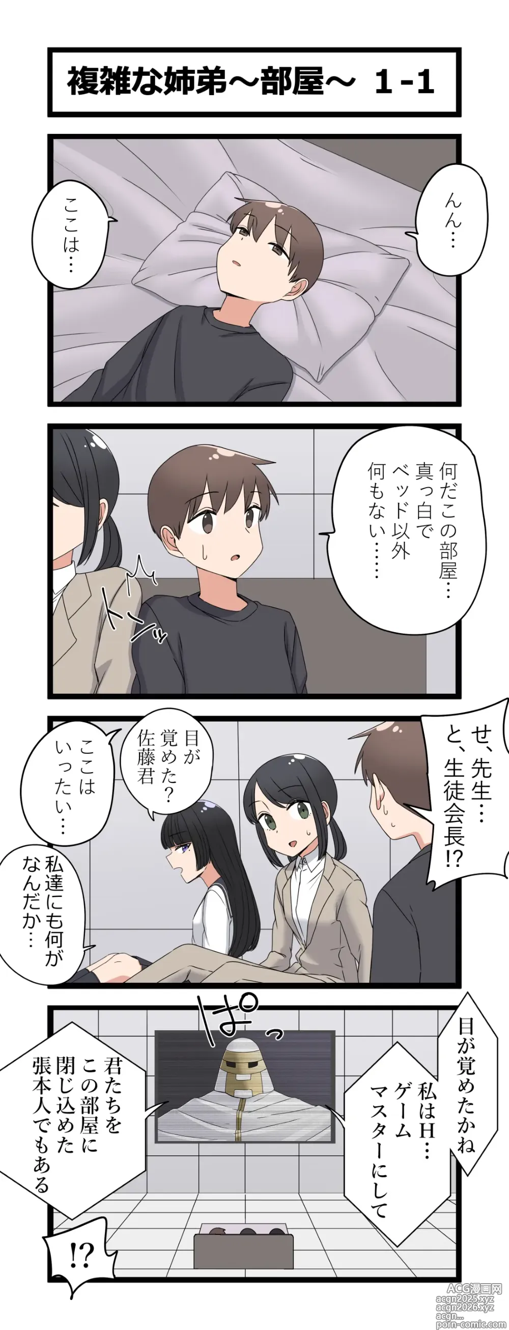 Page 1 of doujinshi Fukuzatsu na Kyoudai ~Heya~