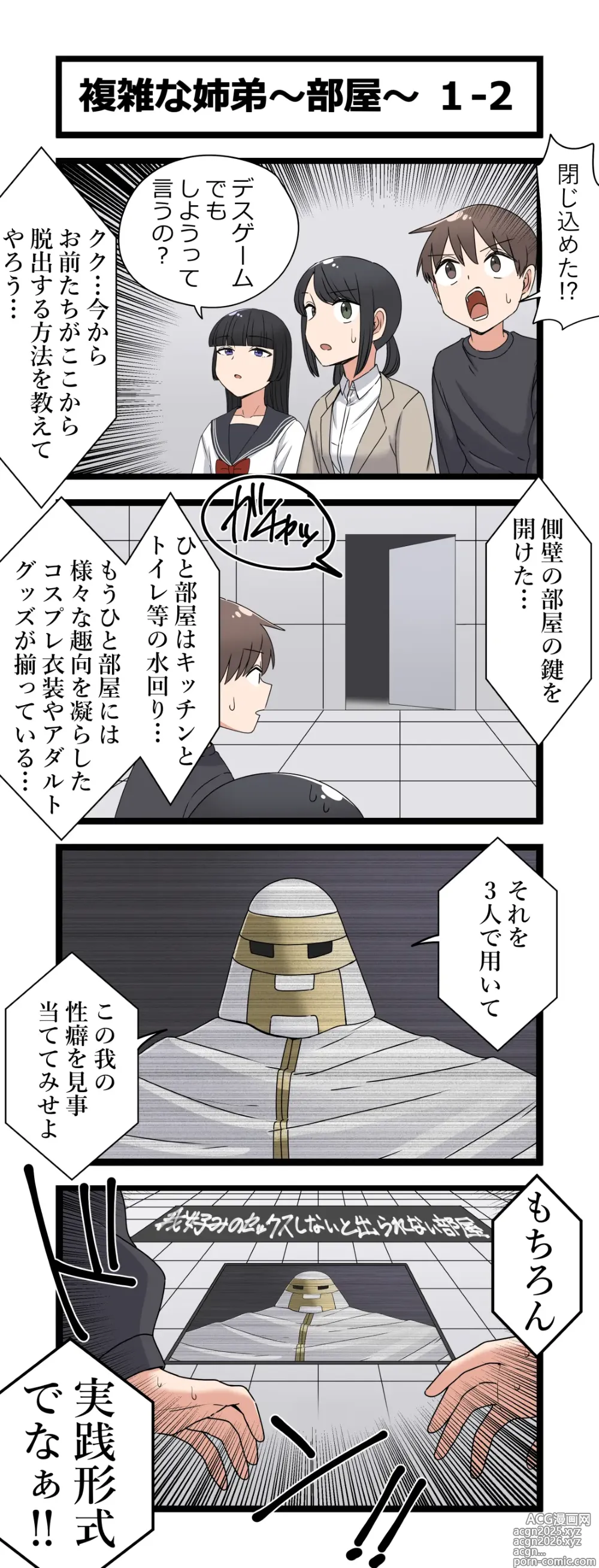 Page 2 of doujinshi Fukuzatsu na Kyoudai ~Heya~