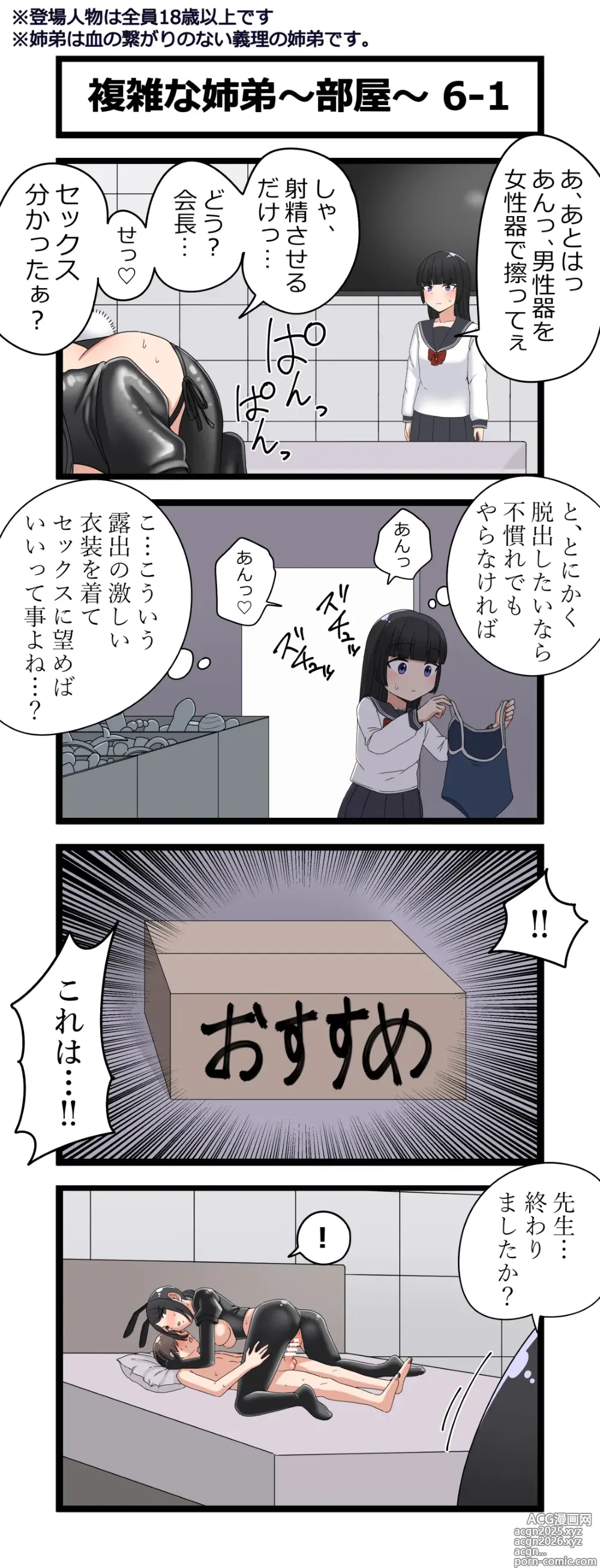 Page 11 of doujinshi Fukuzatsu na Kyoudai ~Heya~