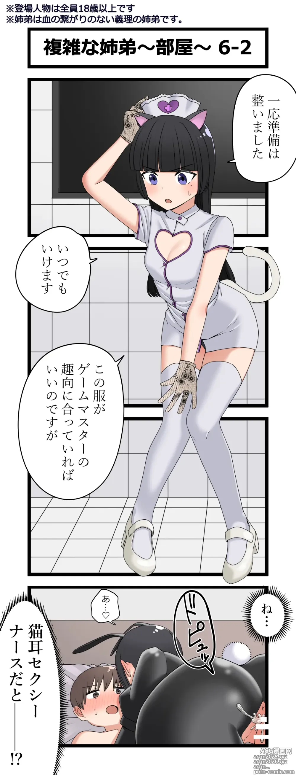 Page 12 of doujinshi Fukuzatsu na Kyoudai ~Heya~