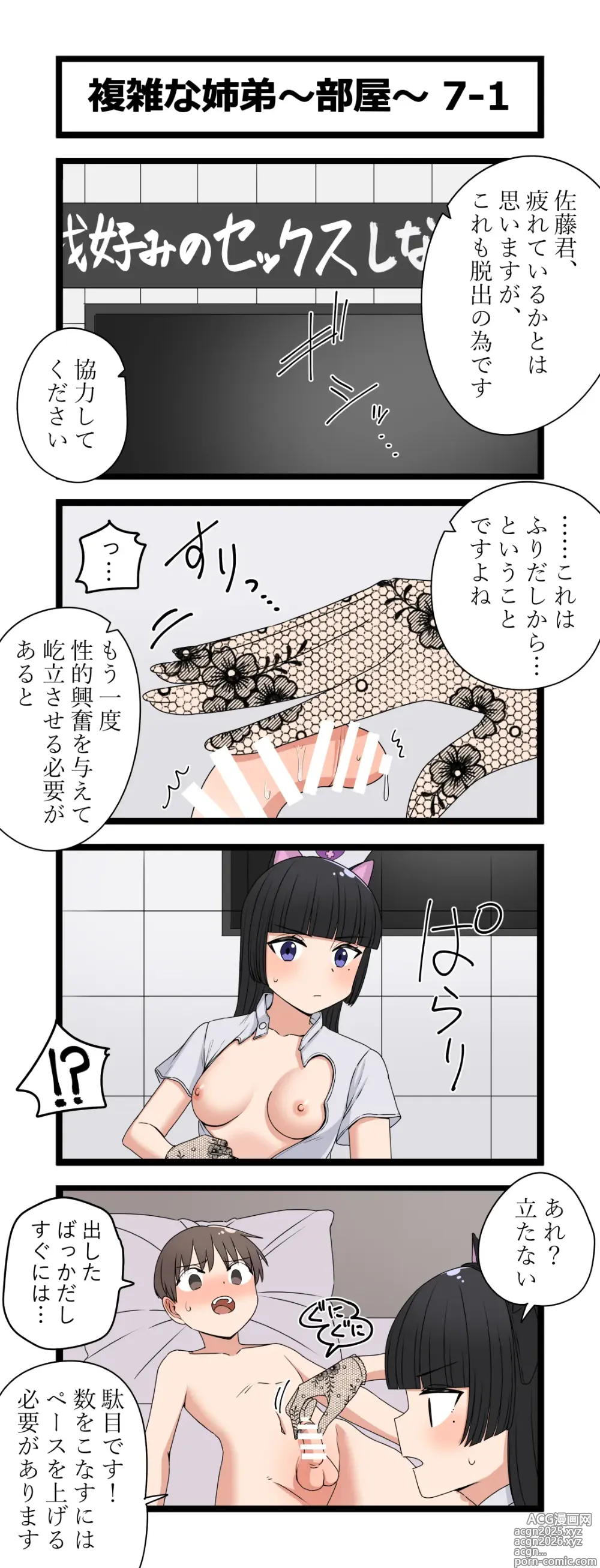 Page 13 of doujinshi Fukuzatsu na Kyoudai ~Heya~