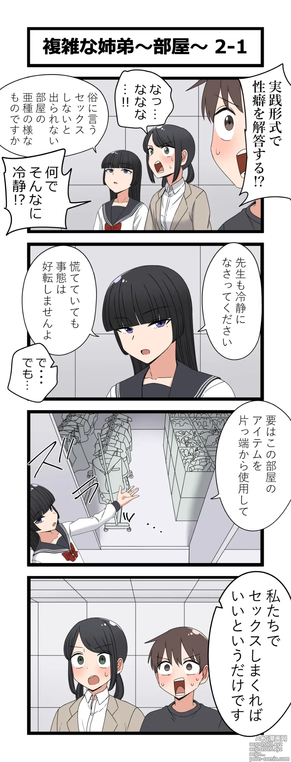 Page 3 of doujinshi Fukuzatsu na Kyoudai ~Heya~