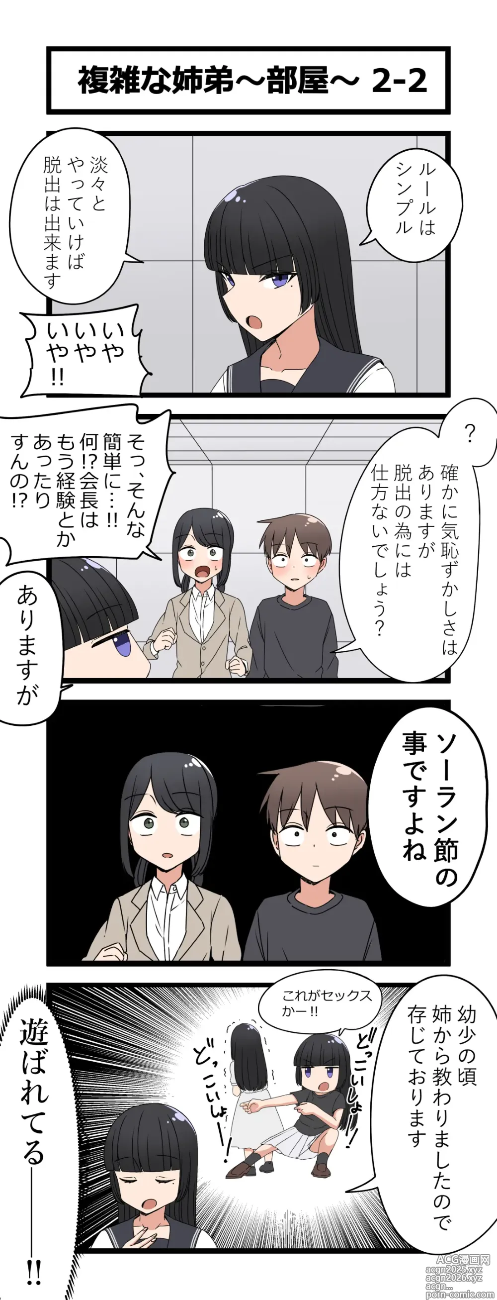 Page 4 of doujinshi Fukuzatsu na Kyoudai ~Heya~