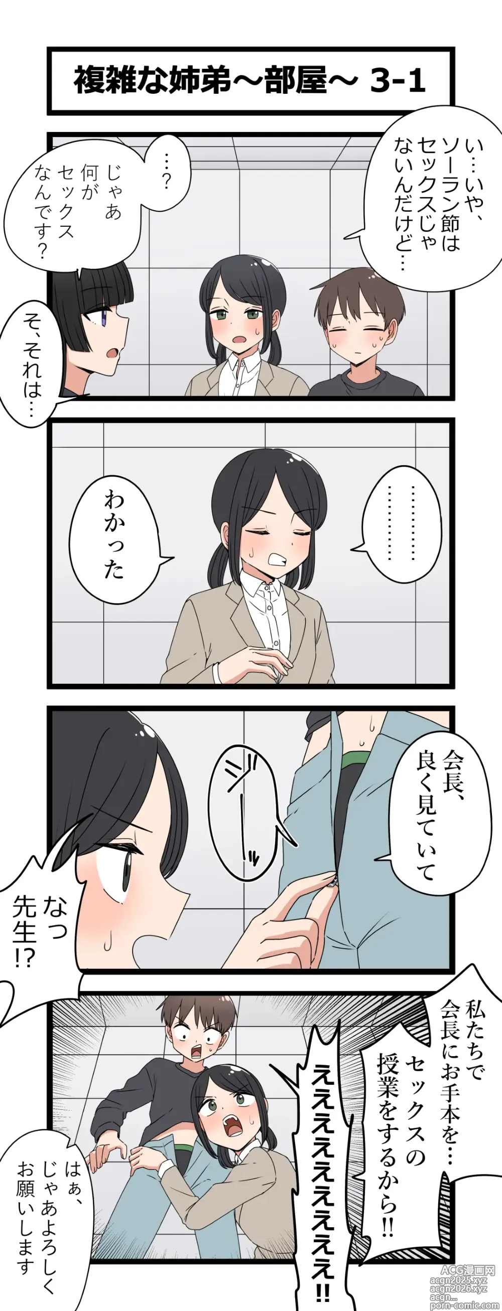 Page 5 of doujinshi Fukuzatsu na Kyoudai ~Heya~