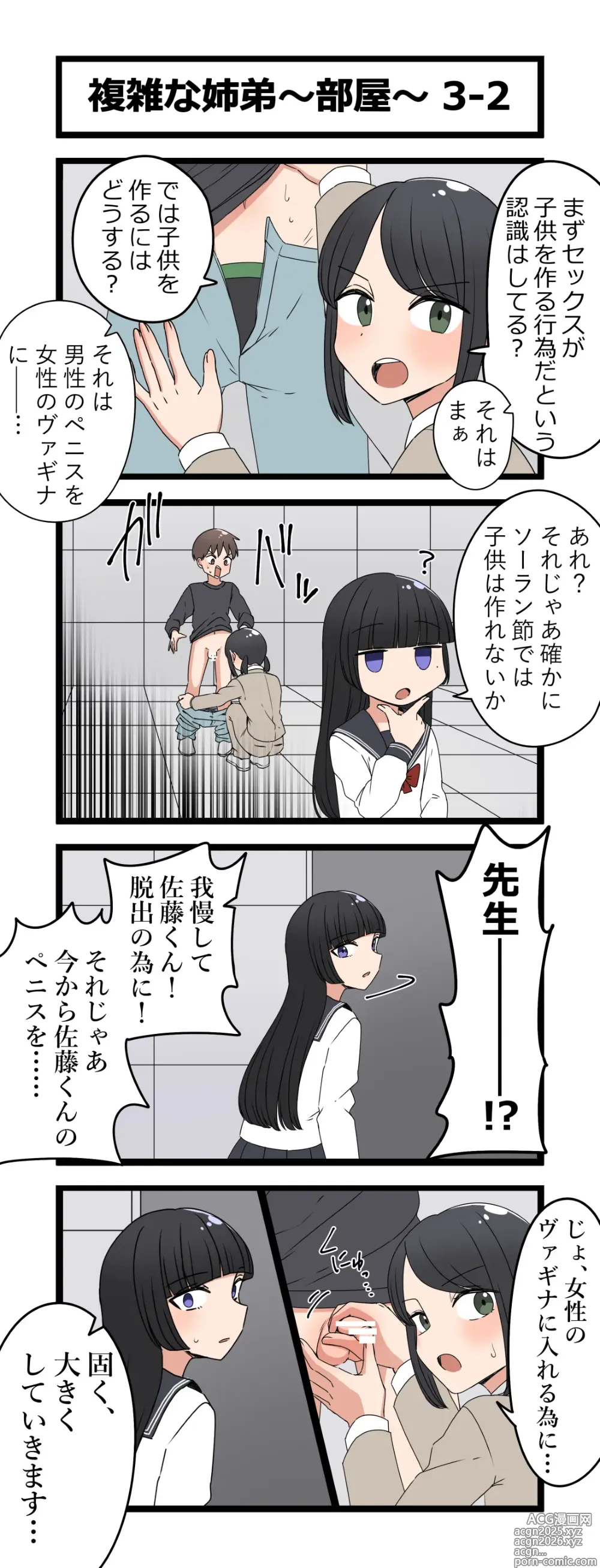 Page 6 of doujinshi Fukuzatsu na Kyoudai ~Heya~