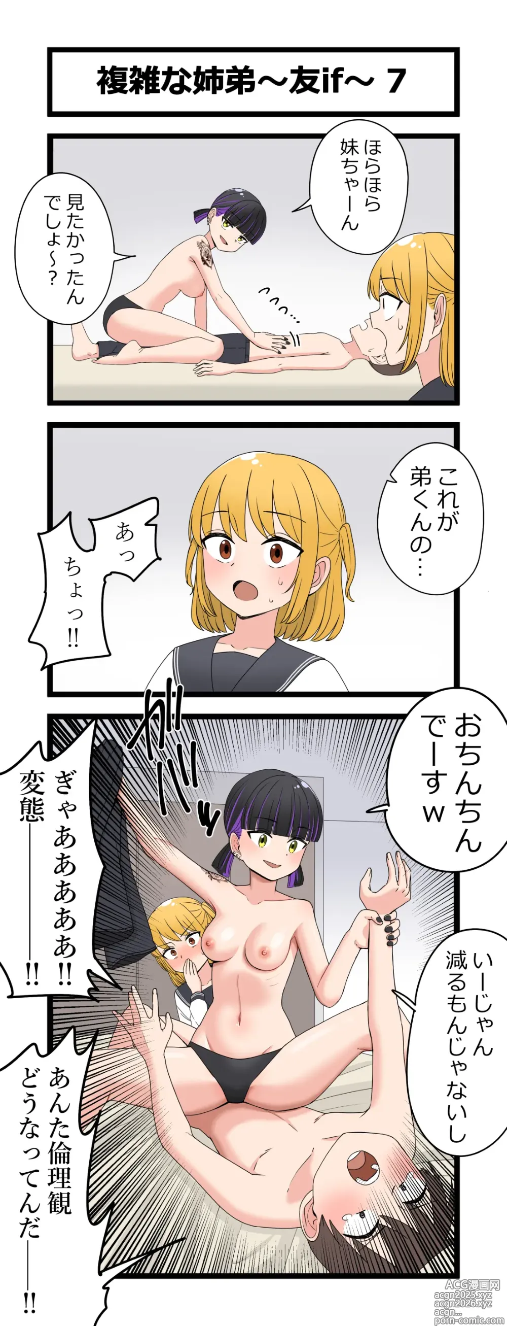 Page 11 of doujinshi Fukuzatsu na Kyoudai ~Tomo if~