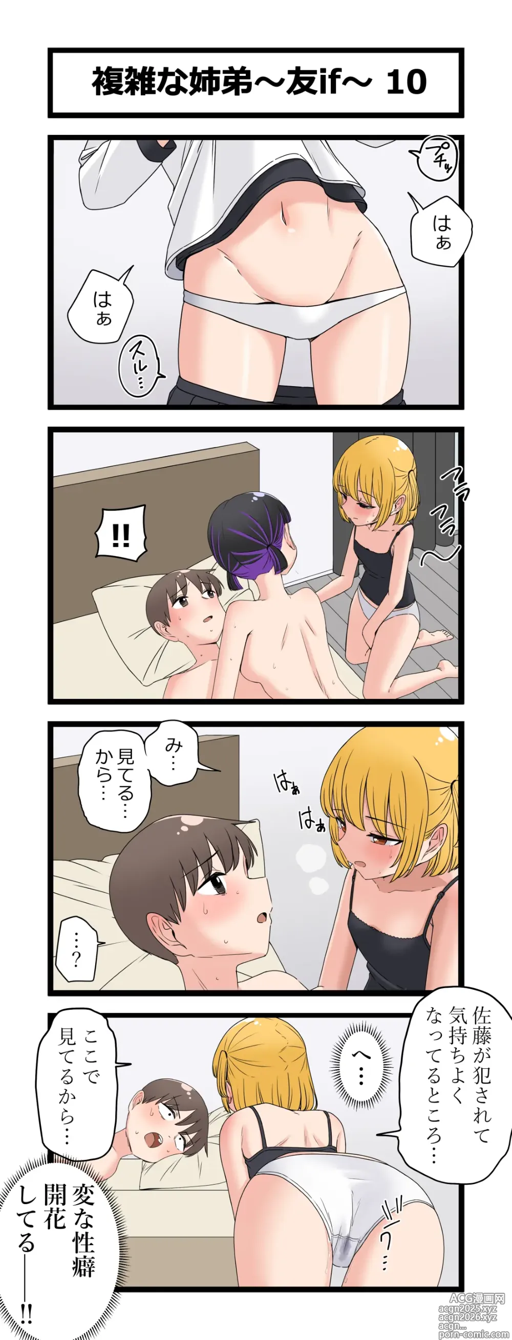 Page 14 of doujinshi Fukuzatsu na Kyoudai ~Tomo if~