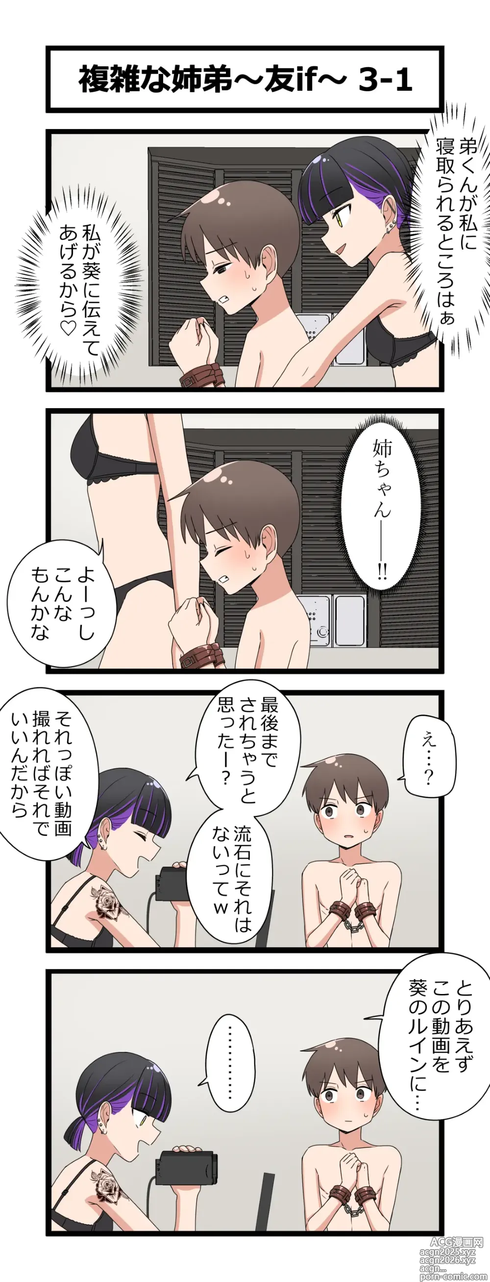 Page 5 of doujinshi Fukuzatsu na Kyoudai ~Tomo if~