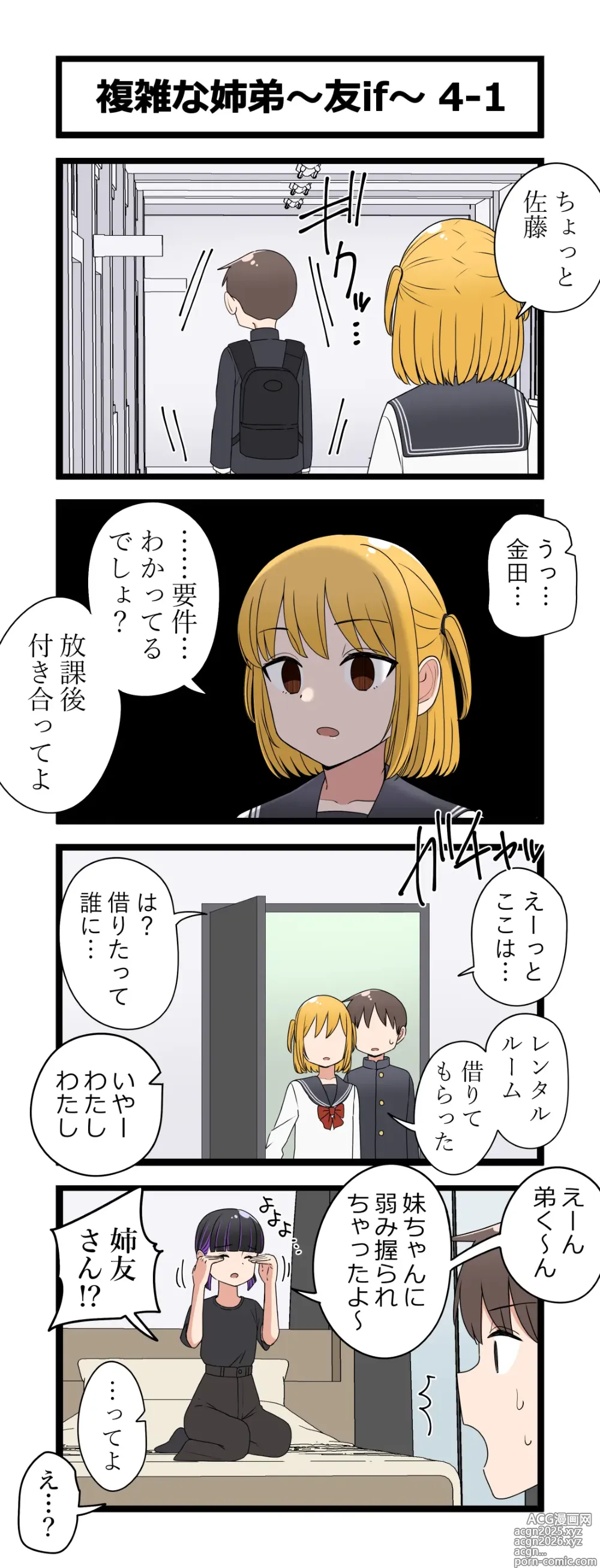 Page 7 of doujinshi Fukuzatsu na Kyoudai ~Tomo if~