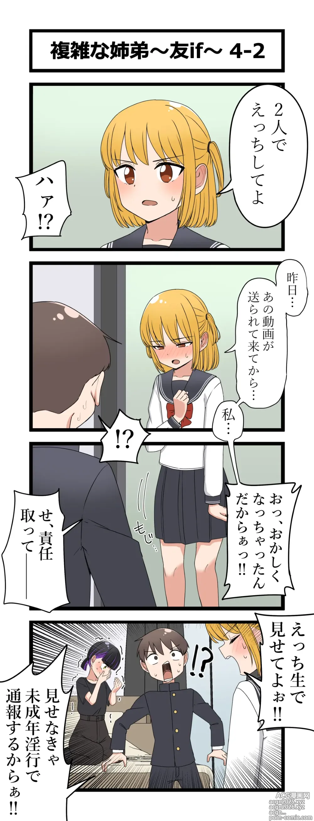 Page 8 of doujinshi Fukuzatsu na Kyoudai ~Tomo if~