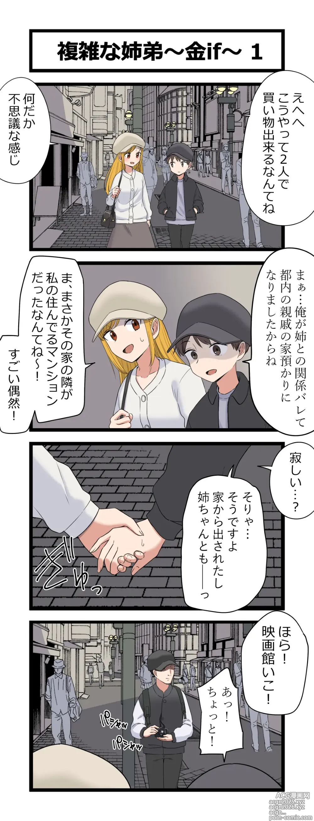 Page 1 of doujinshi Fukuzatsu na Kyoudai ~Kin if~