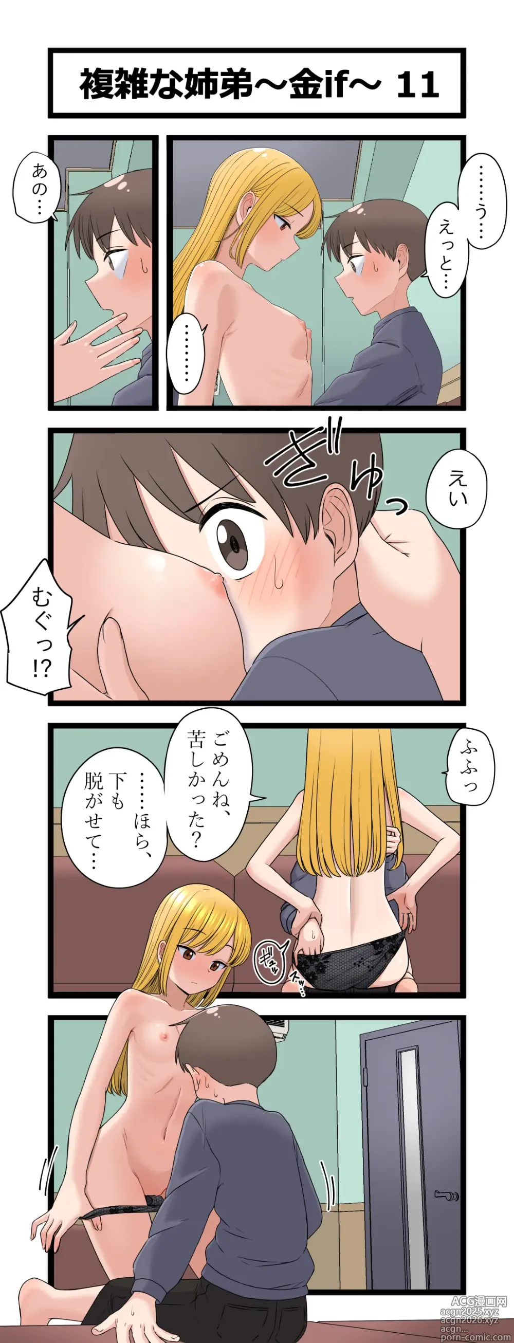 Page 11 of doujinshi Fukuzatsu na Kyoudai ~Kin if~