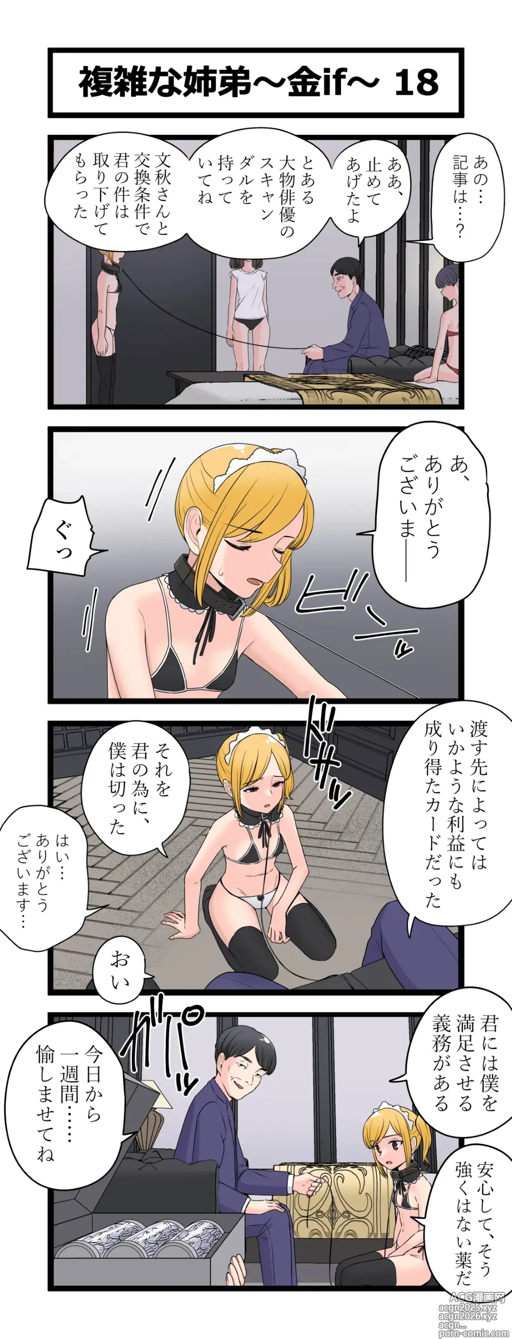 Page 19 of doujinshi Fukuzatsu na Kyoudai ~Kin if~