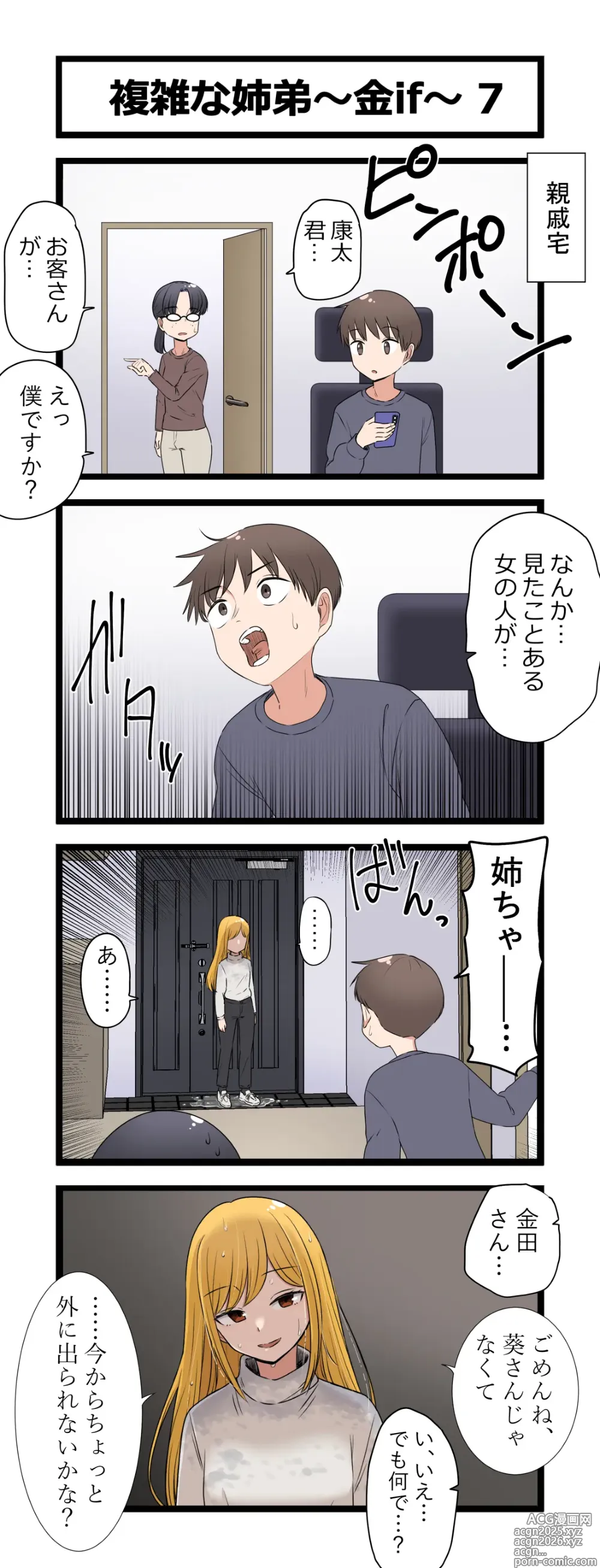 Page 7 of doujinshi Fukuzatsu na Kyoudai ~Kin if~