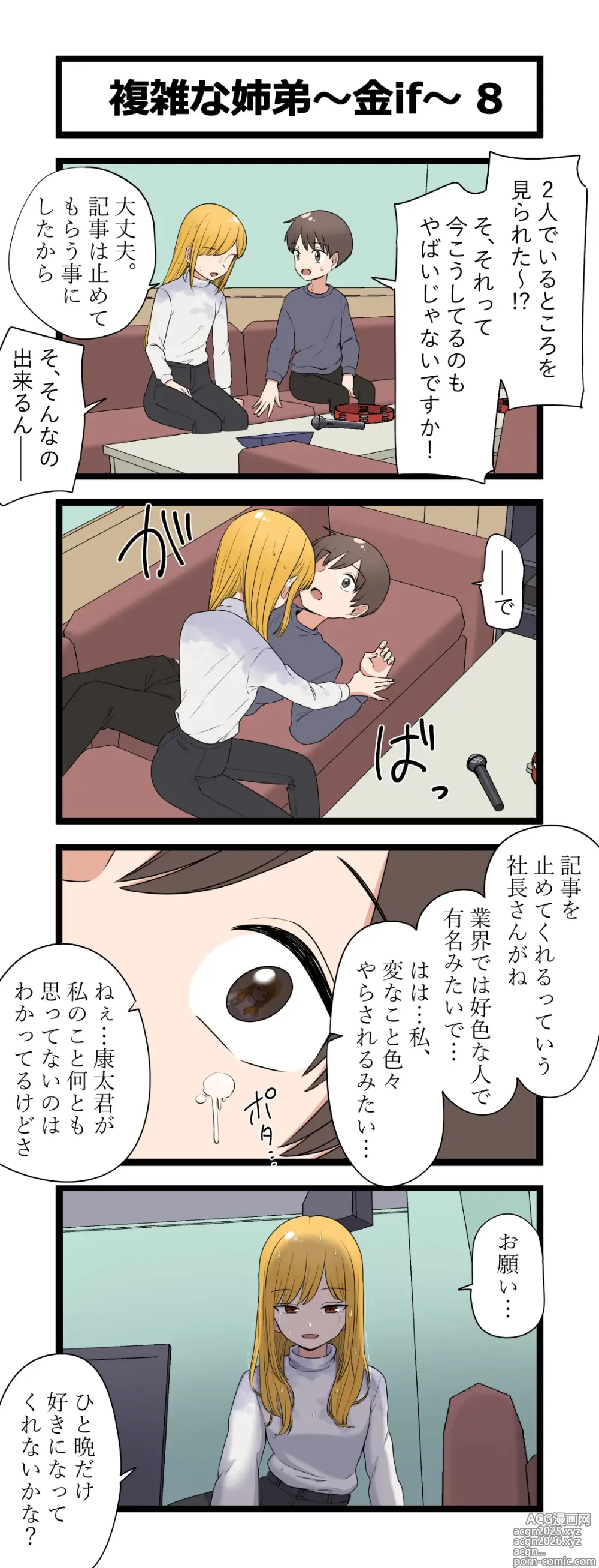 Page 8 of doujinshi Fukuzatsu na Kyoudai ~Kin if~