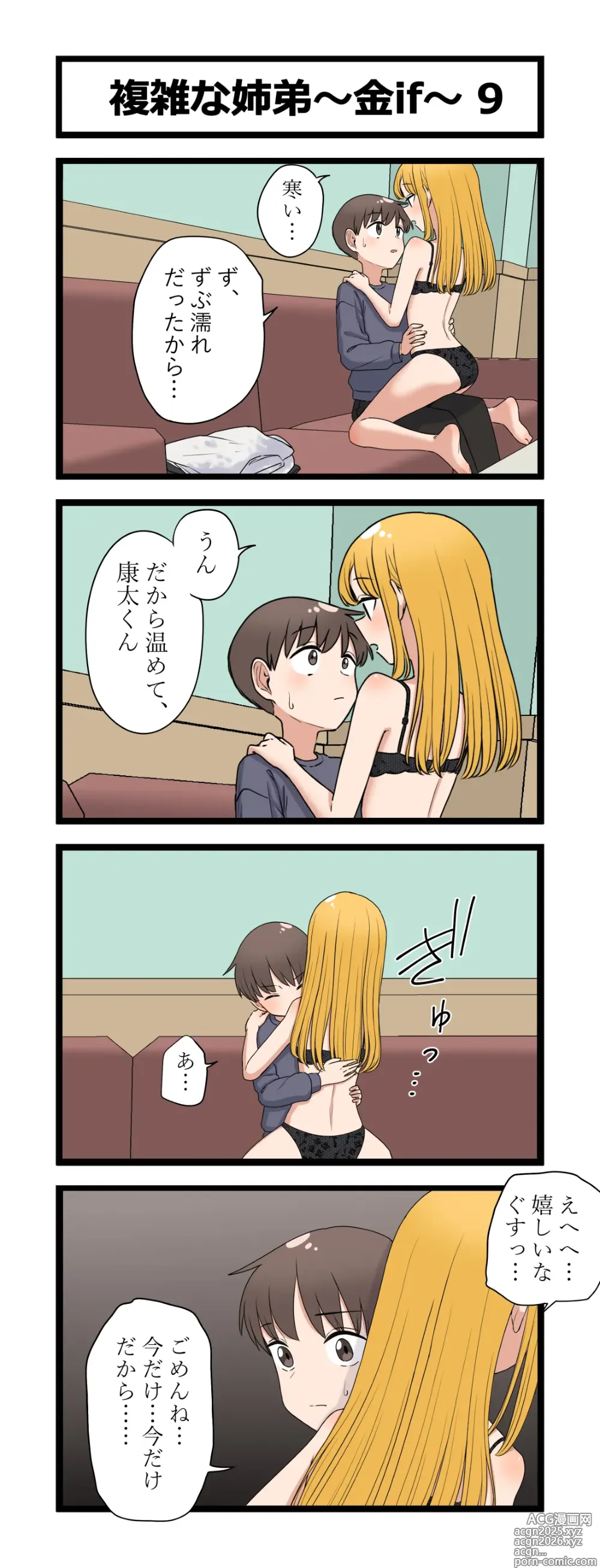Page 9 of doujinshi Fukuzatsu na Kyoudai ~Kin if~