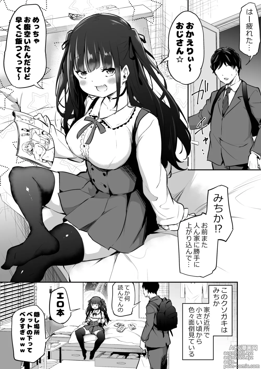 Page 1 of doujinshi Zettai ni Ohogoe Dasenai Michika-chan
