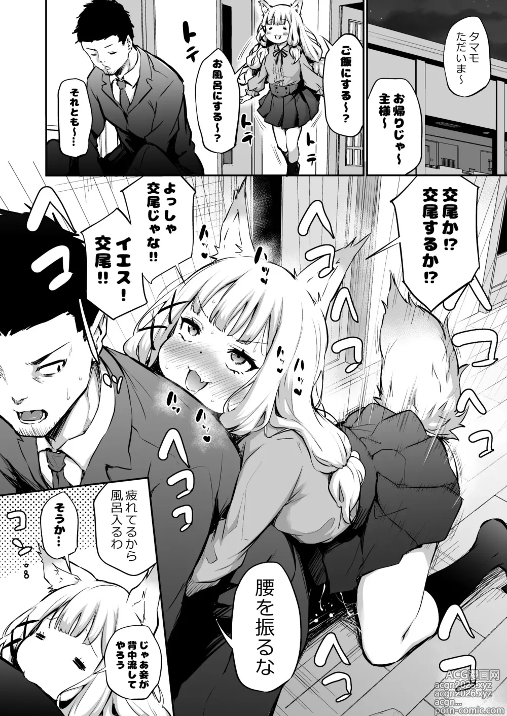 Page 1 of doujinshi Oshikake Mukai no Oinari-sama 2