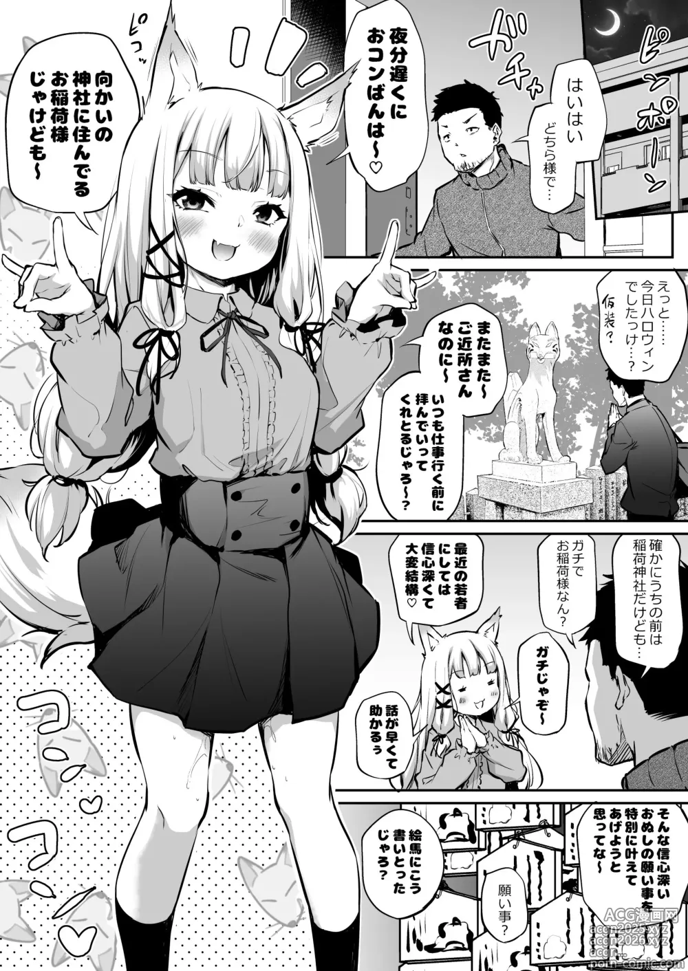 Page 1 of doujinshi Oshikake Mukai no Oinari-sama