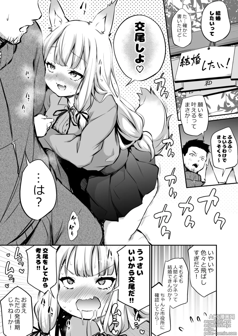 Page 2 of doujinshi Oshikake Mukai no Oinari-sama