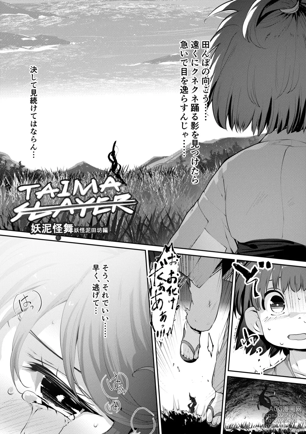 Page 1 of doujinshi Mud Monster