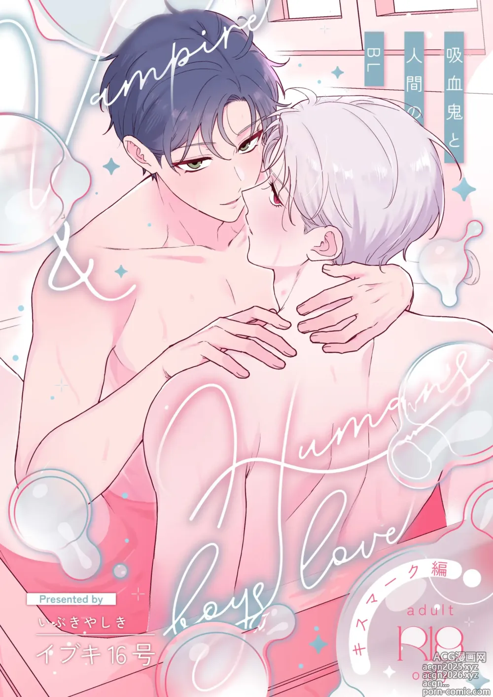 Page 1 of doujinshi Kyuuketsuki to Ningen no BL Kiss Mark Hen