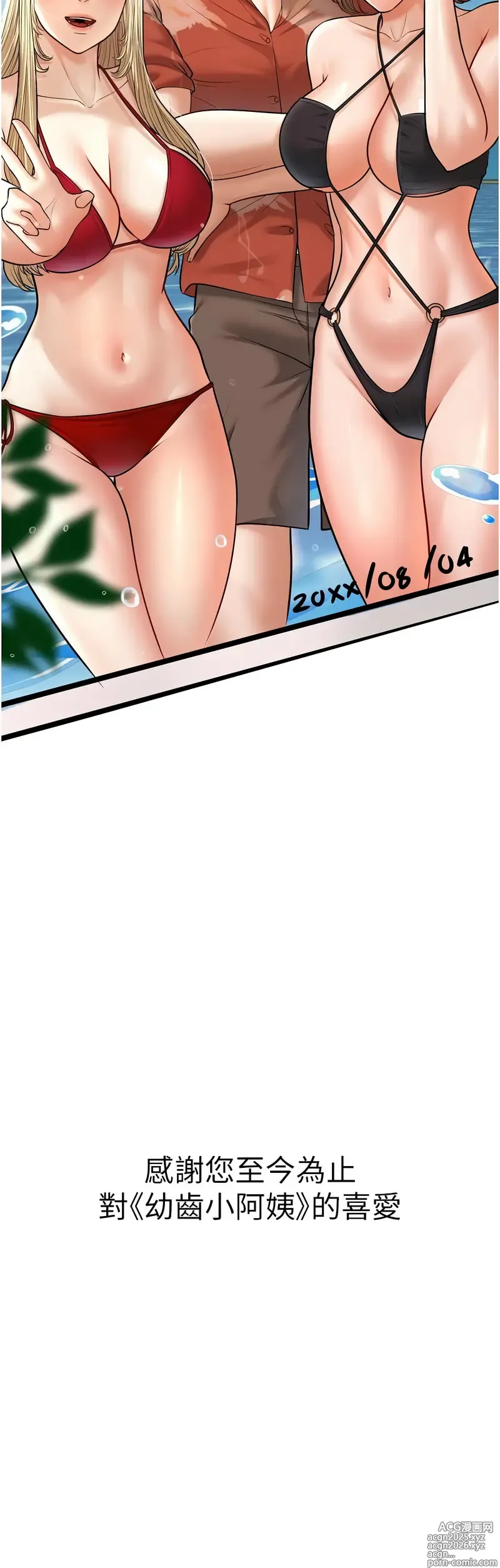 Page 527 of manga 幼齒小阿姨 1-24 END