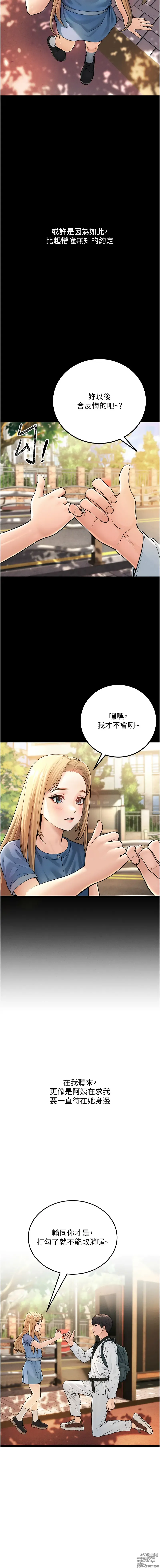 Page 8 of manga 幼齒小阿姨 1-24 END