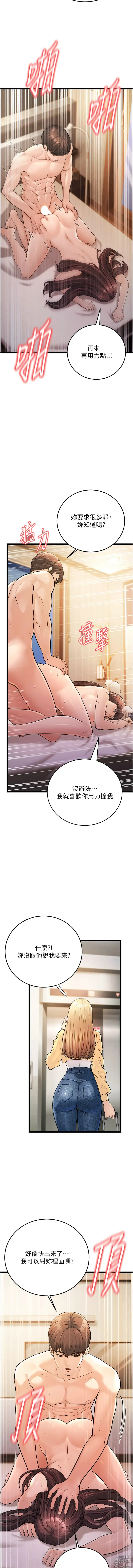 Page 10 of manga 幼齒小阿姨 1-24 END