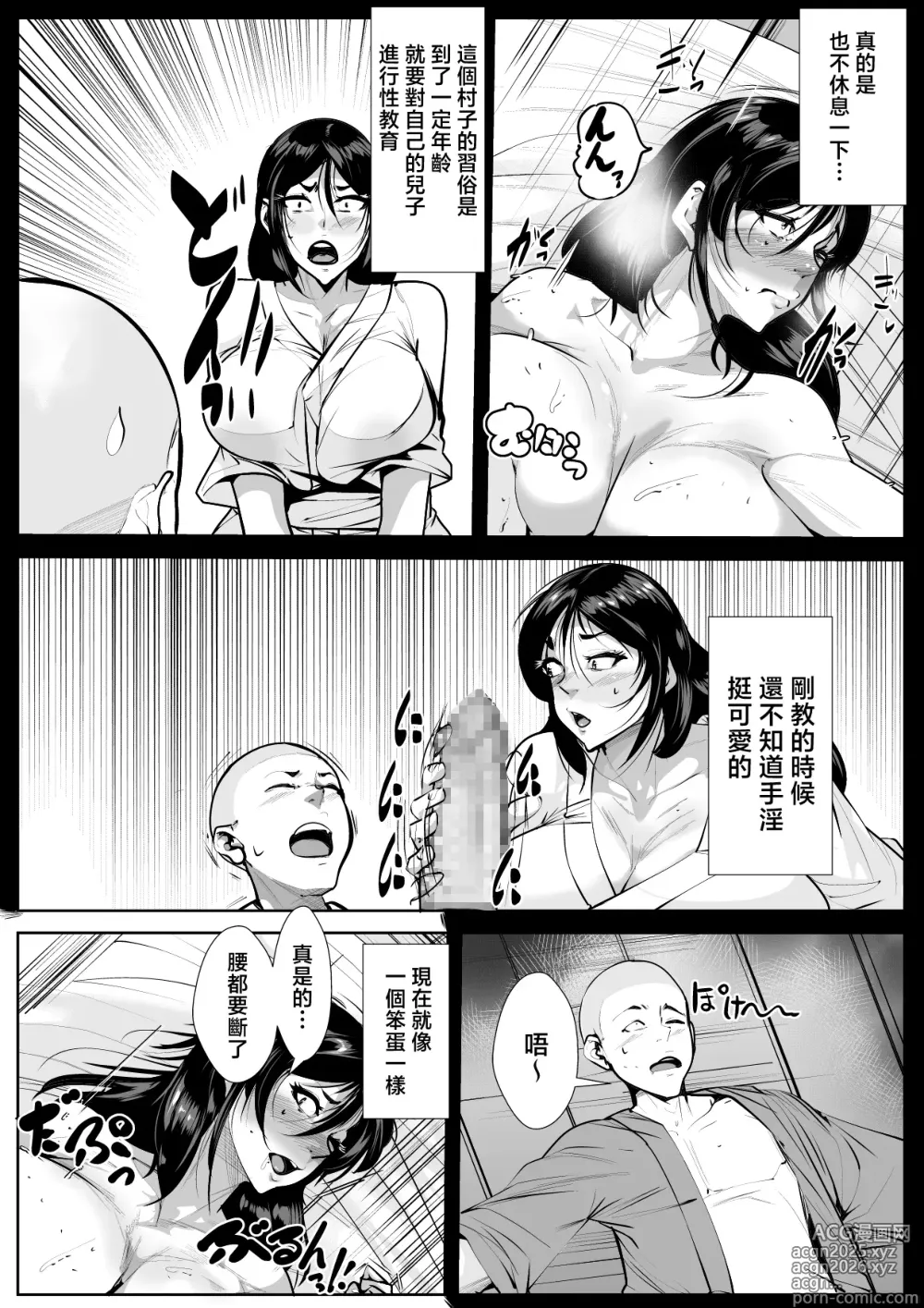 Page 3 of doujinshi zoku・ mura no insyuu de seikyouiku wo一 syuukan zissen suru kaa tyan
