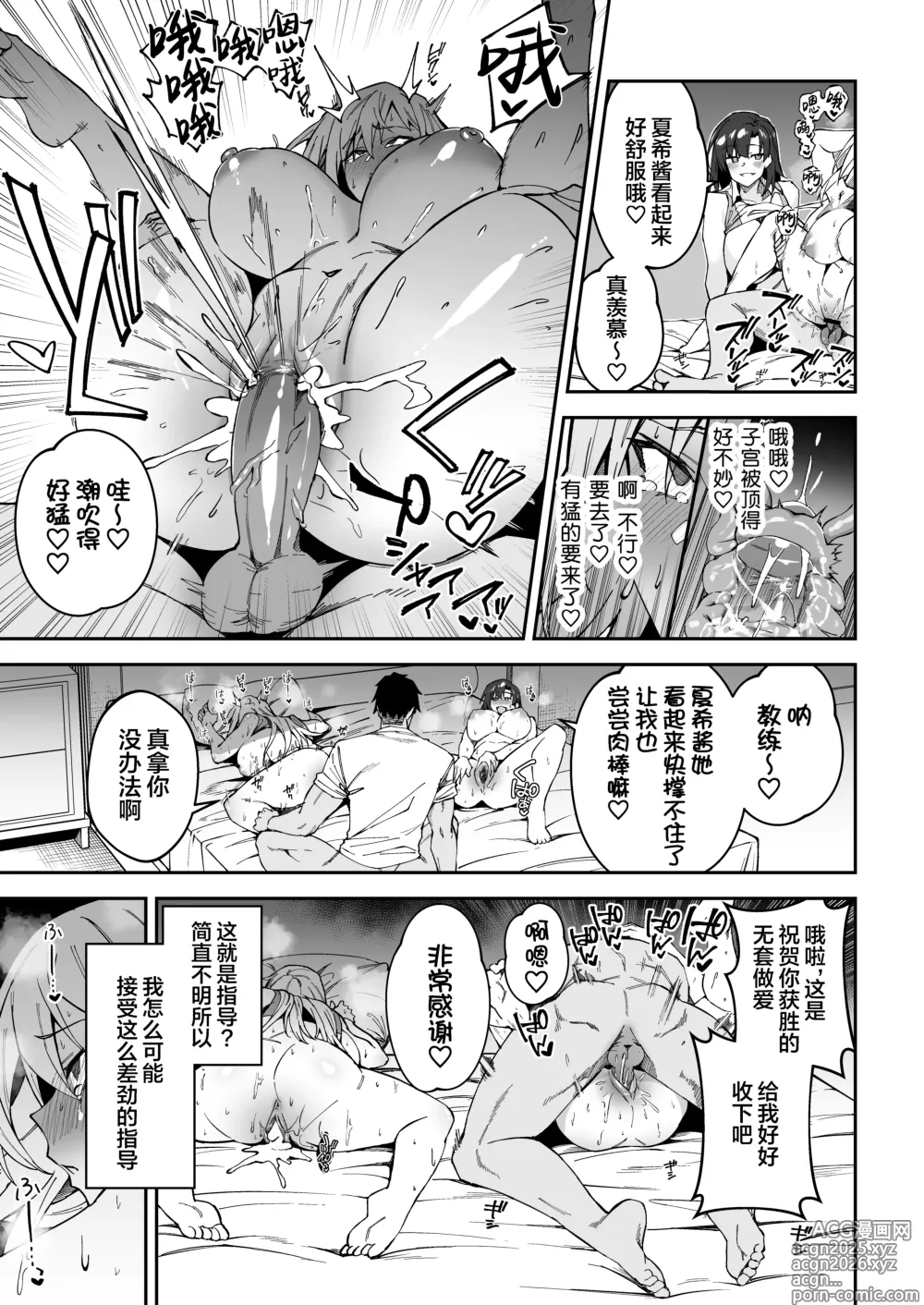 Page 12 of doujinshi Gachihame SEX Shidou (decensored)