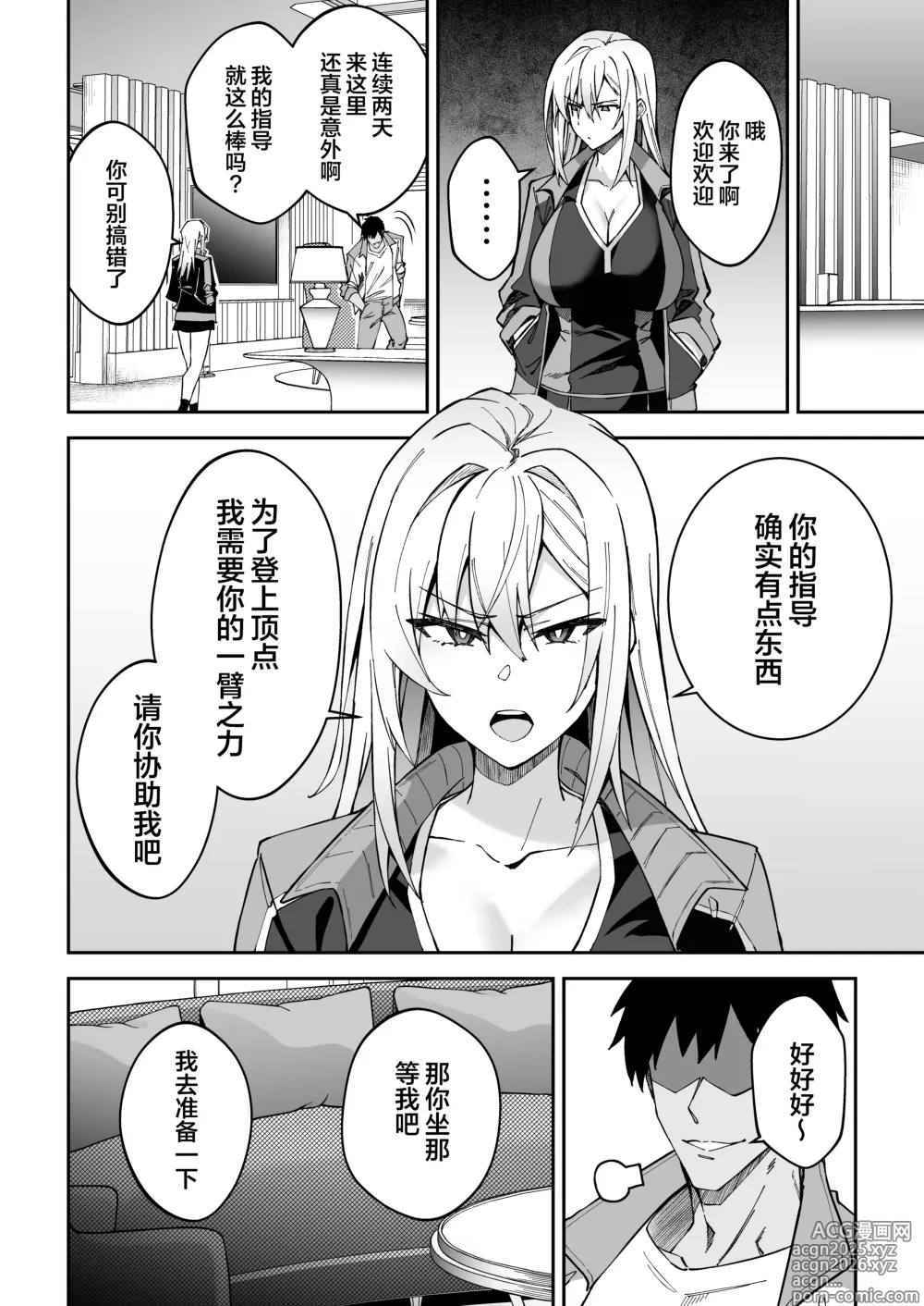 Page 15 of doujinshi Gachihame SEX Shidou (decensored)