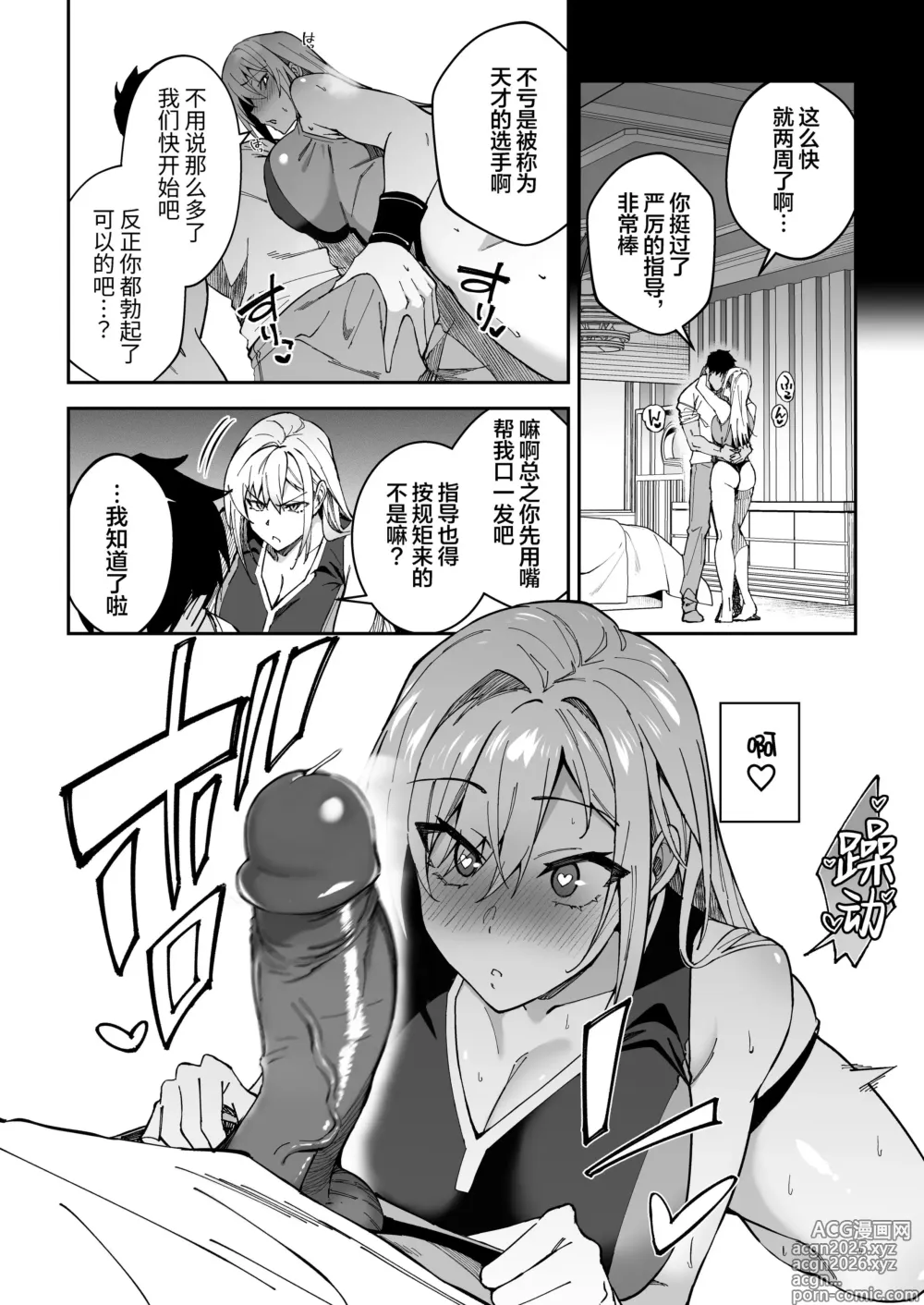 Page 23 of doujinshi Gachihame SEX Shidou (decensored)