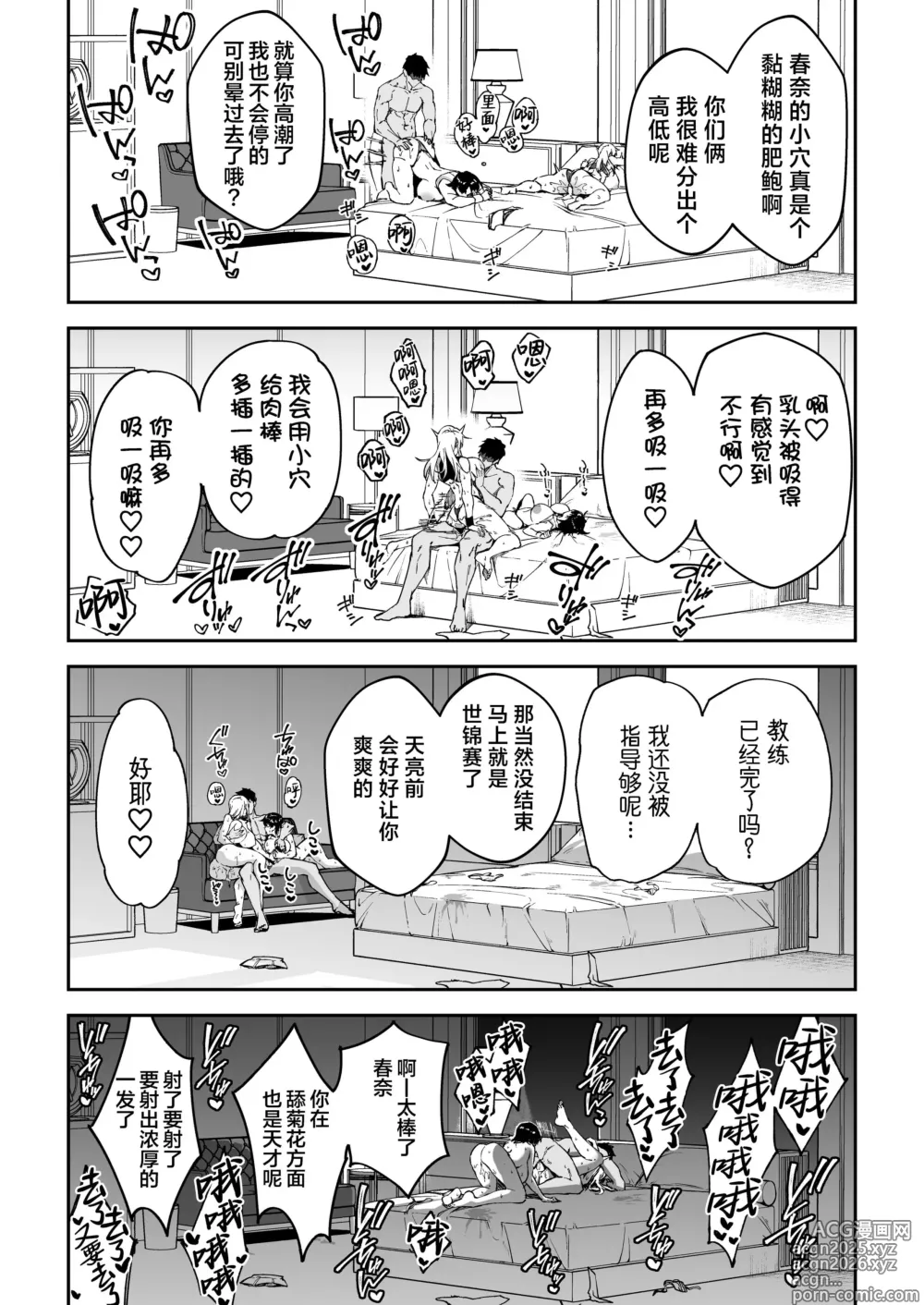 Page 36 of doujinshi Gachihame SEX Shidou (decensored)