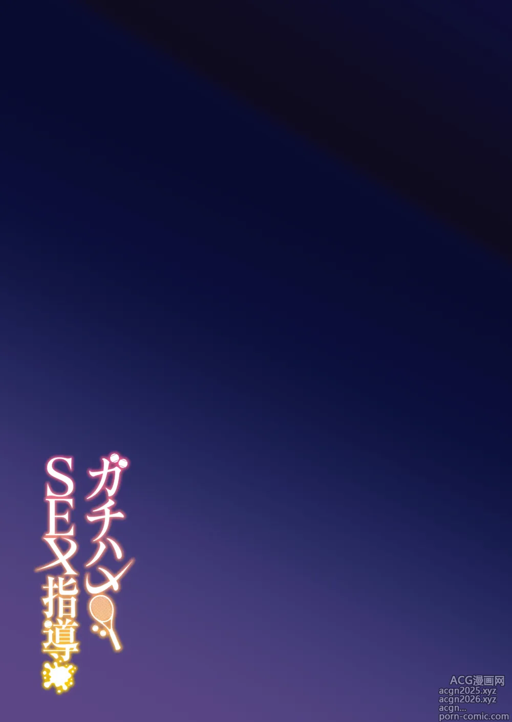 Page 40 of doujinshi Gachihame SEX Shidou (decensored)