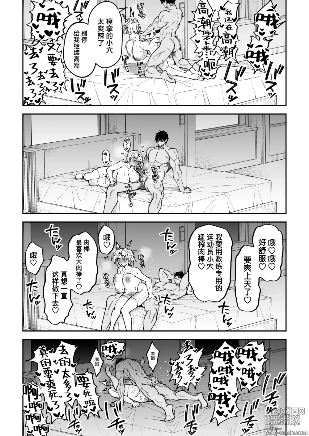 Page 38 of doujinshi SEX指导认真做爱 3 (decensored)