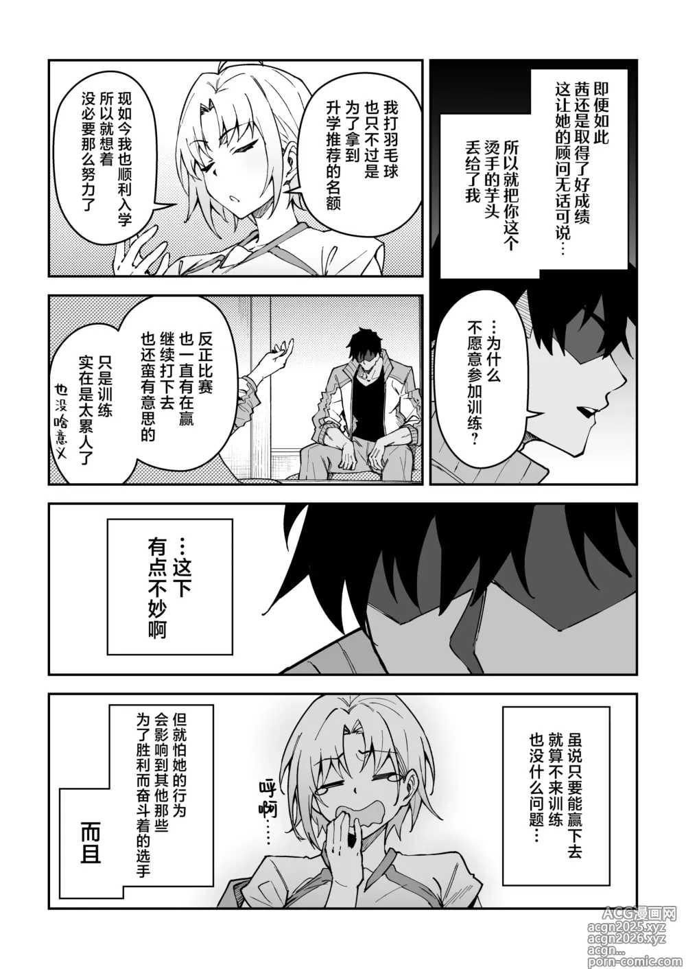 Page 6 of doujinshi SEX指导认真做爱 3 (decensored)