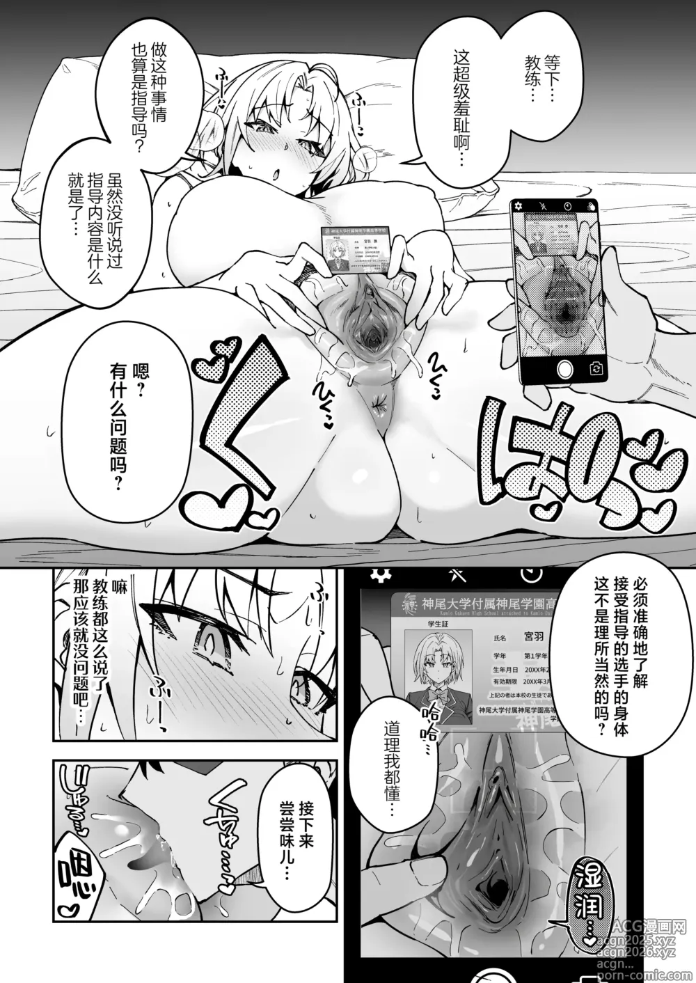 Page 9 of doujinshi SEX指导认真做爱 3 (decensored)