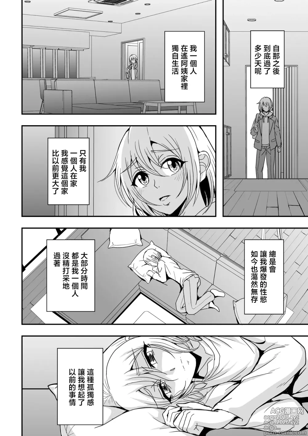 Page 3 of doujinshi Arofour Dokushin BariCare Oba-san ga Yuujin no Musuko demo Aru Toshishita Danshi to no Kankei ni Hamaru Hanashi 4 Ninkatsu Tanetsuke Hen