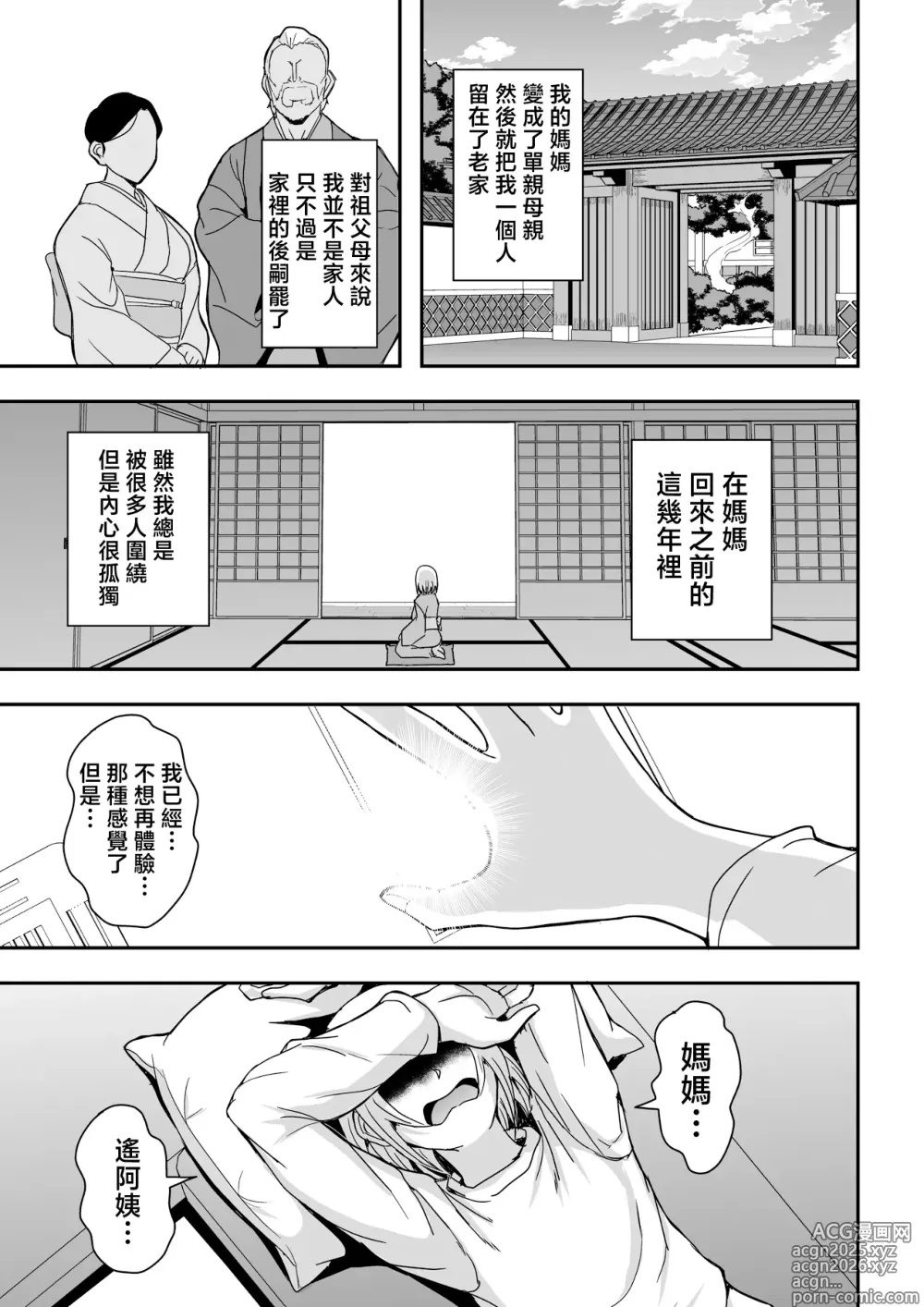 Page 4 of doujinshi Arofour Dokushin BariCare Oba-san ga Yuujin no Musuko demo Aru Toshishita Danshi to no Kankei ni Hamaru Hanashi 4 Ninkatsu Tanetsuke Hen