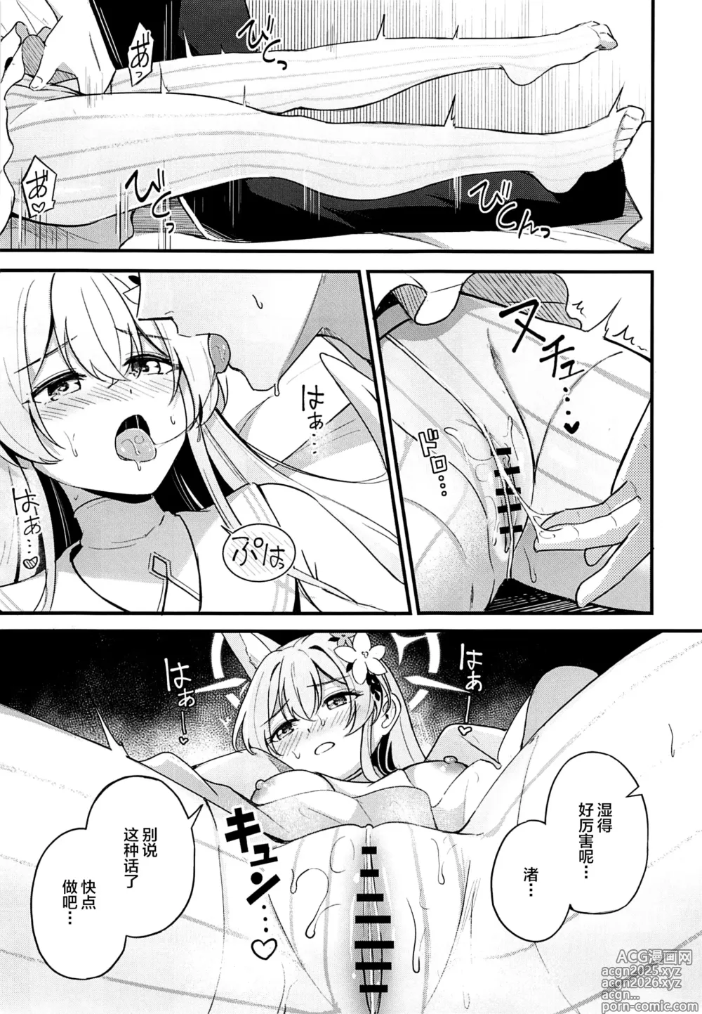 Page 12 of doujinshi Ecchi na Ko wa Kirai desu ka?