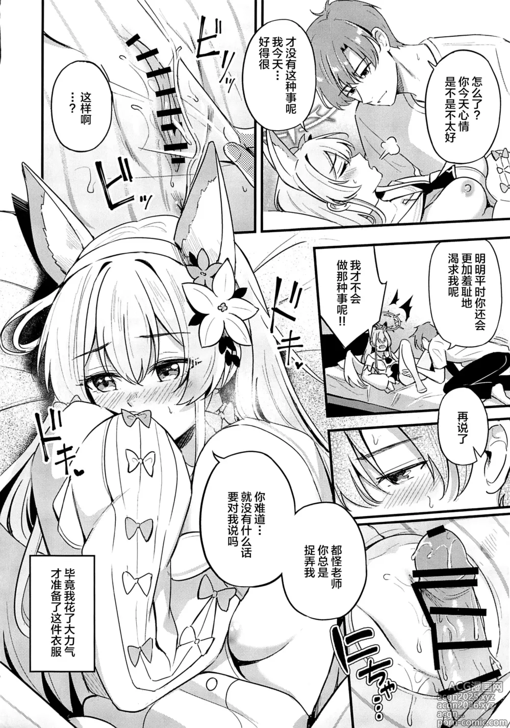 Page 13 of doujinshi Ecchi na Ko wa Kirai desu ka?