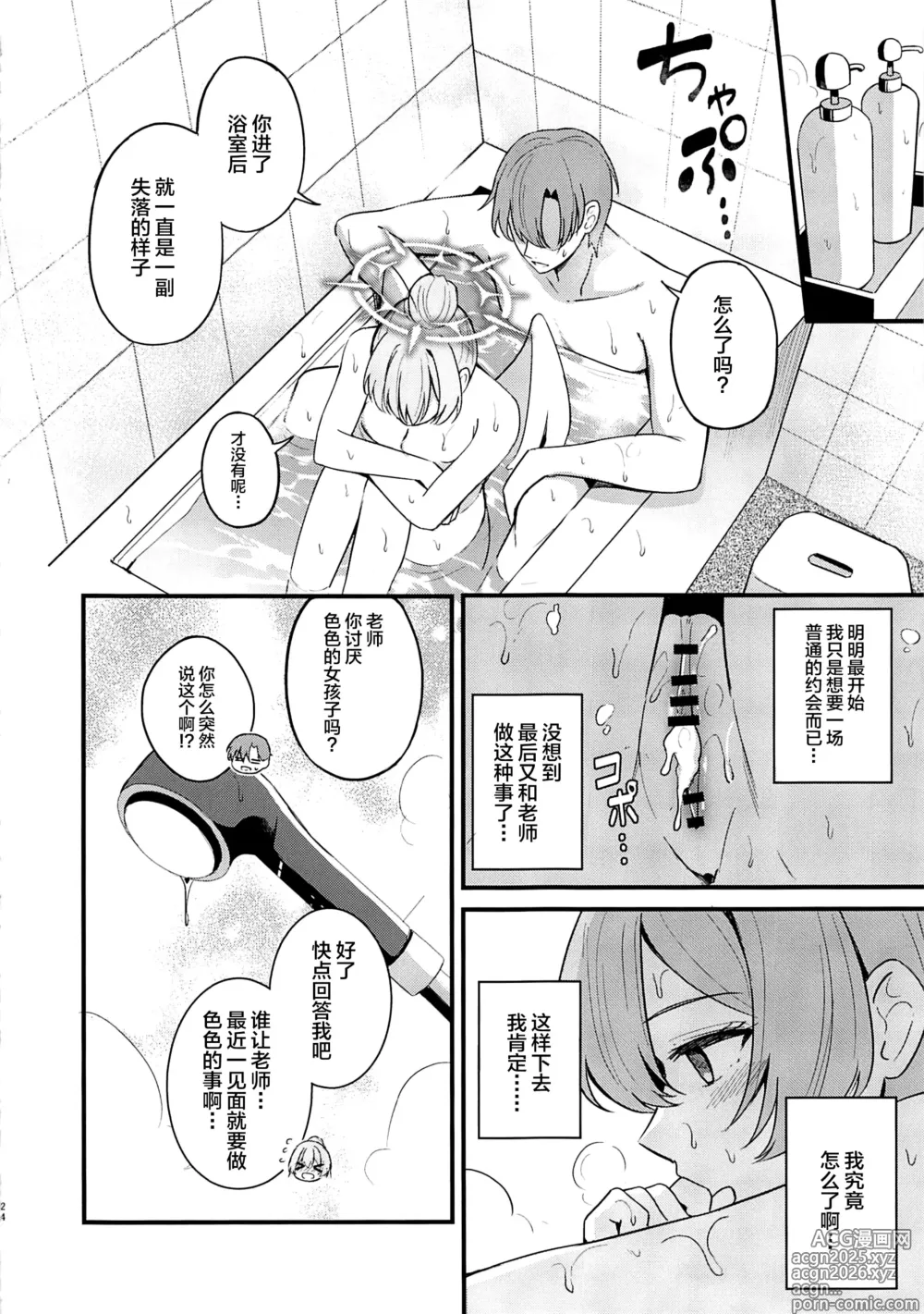 Page 23 of doujinshi Ecchi na Ko wa Kirai desu ka?