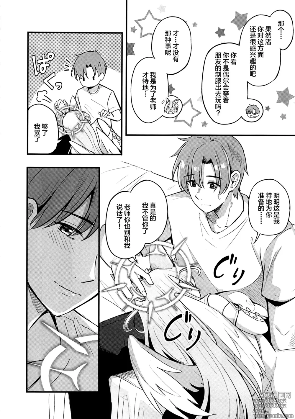Page 9 of doujinshi Ecchi na Ko wa Kirai desu ka?