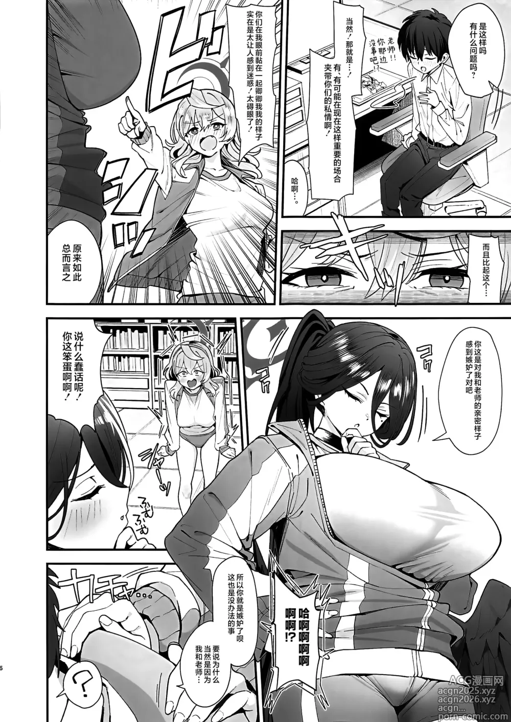 Page 5 of doujinshi Sensei Douiu Koto desu ka!?