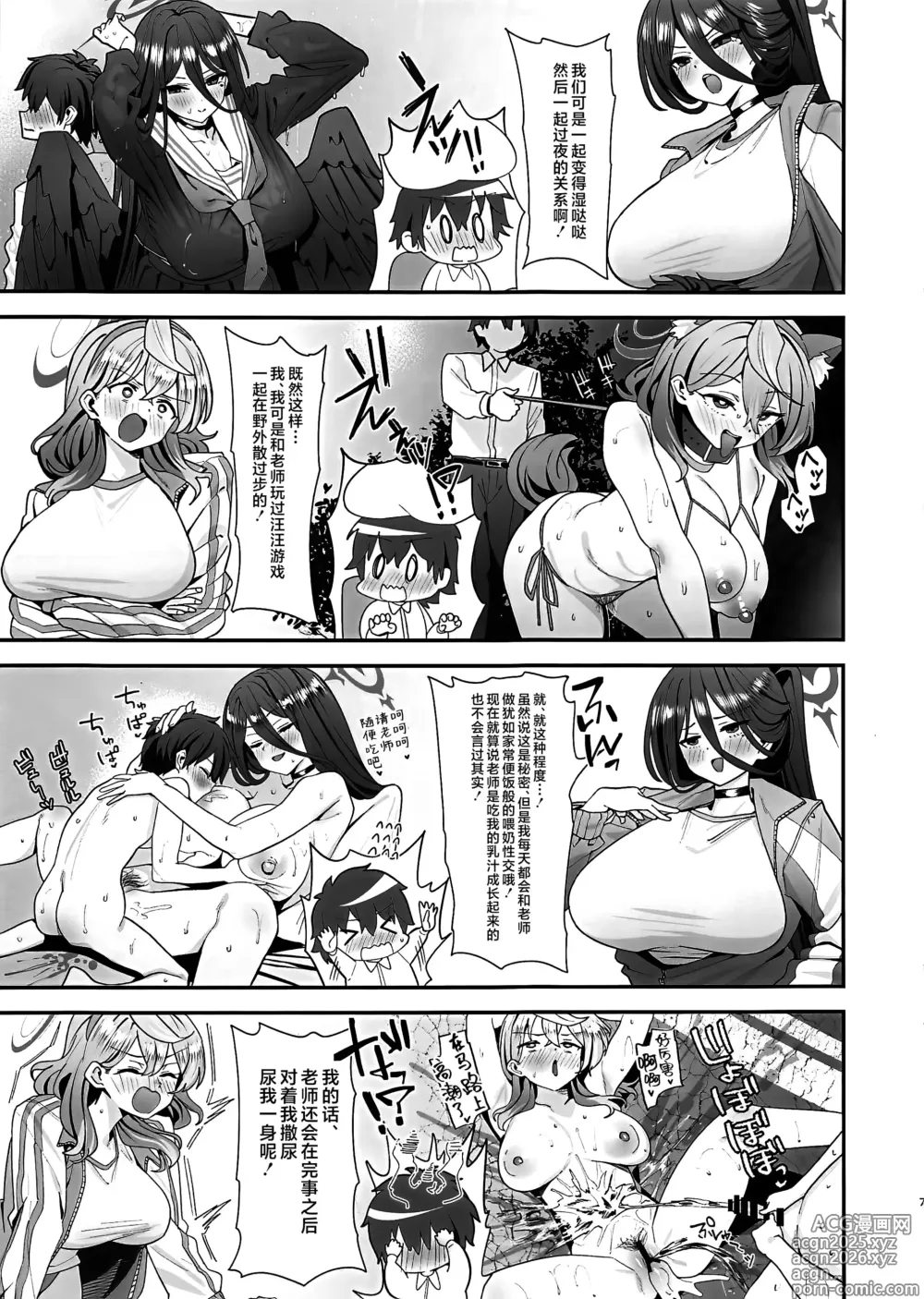 Page 6 of doujinshi Sensei Douiu Koto desu ka!?