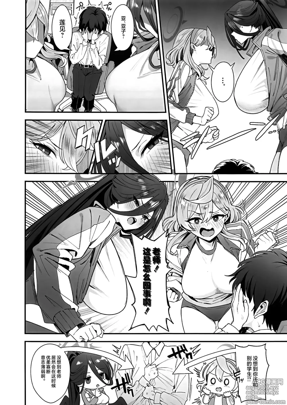 Page 7 of doujinshi Sensei Douiu Koto desu ka!?