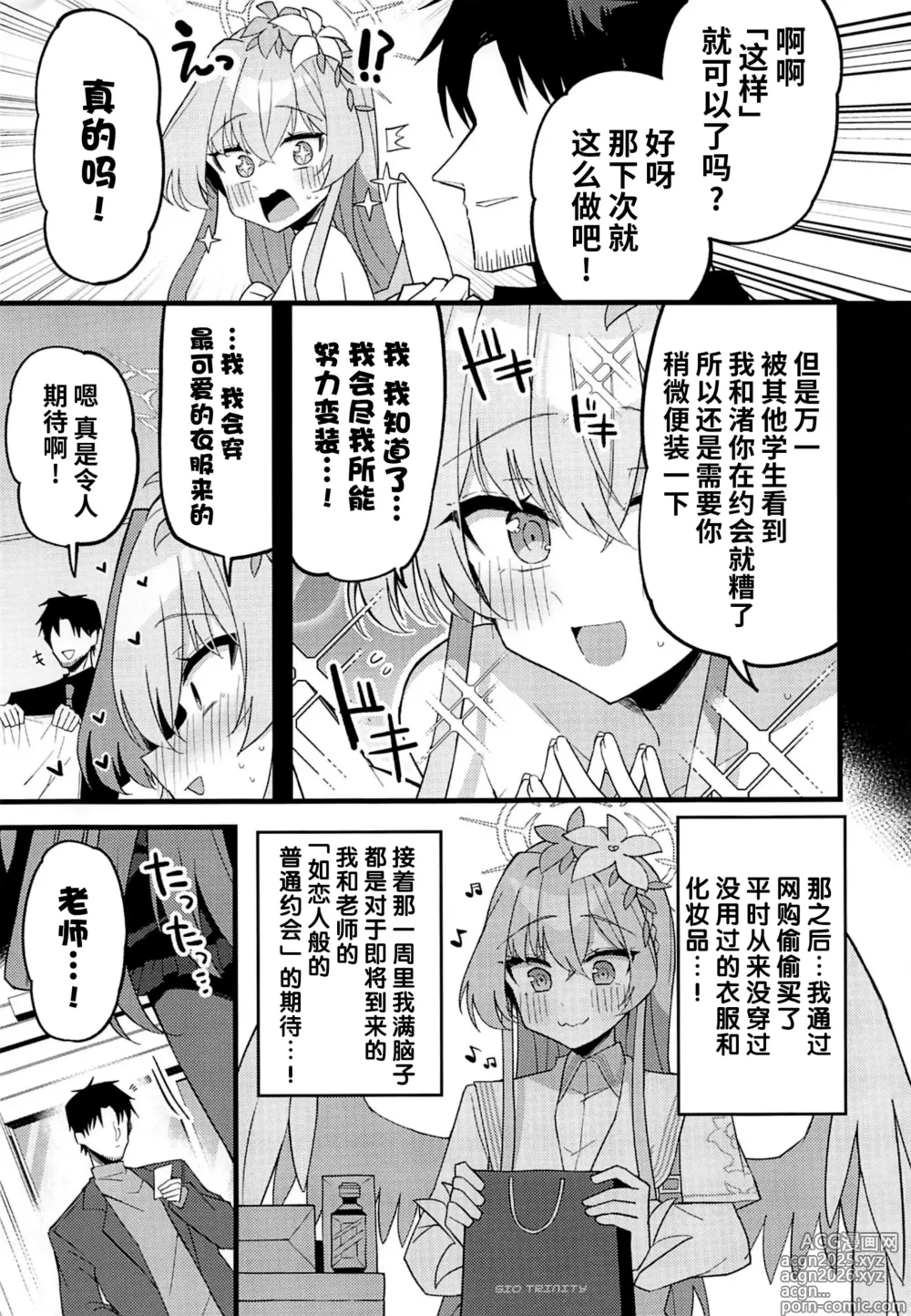 Page 5 of doujinshi Konna Oshinobi Date… Kiitemasen!