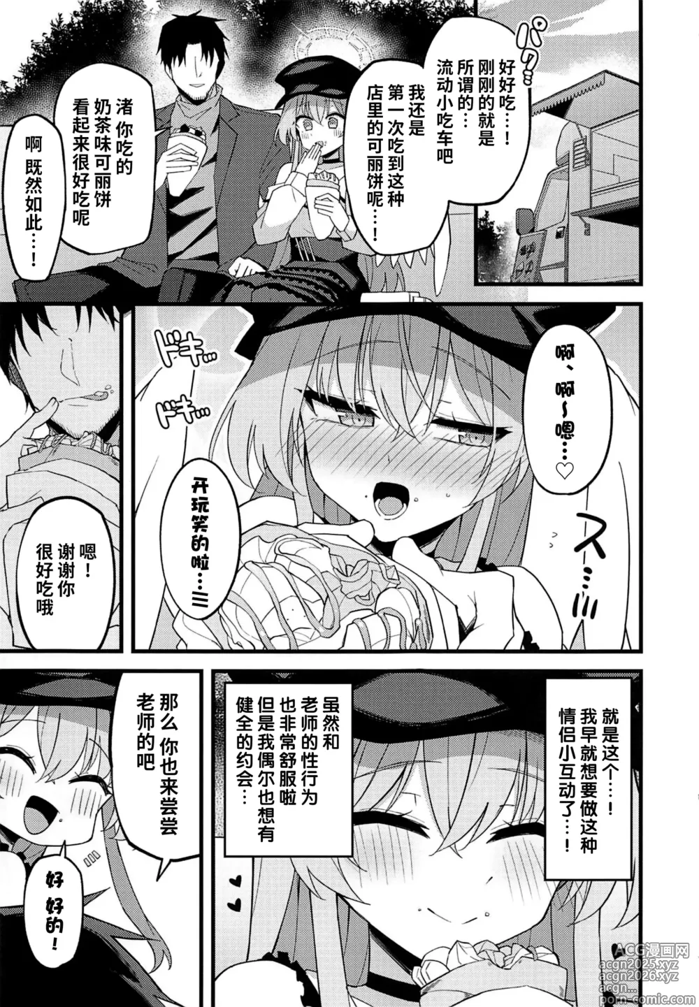 Page 7 of doujinshi Konna Oshinobi Date… Kiitemasen!